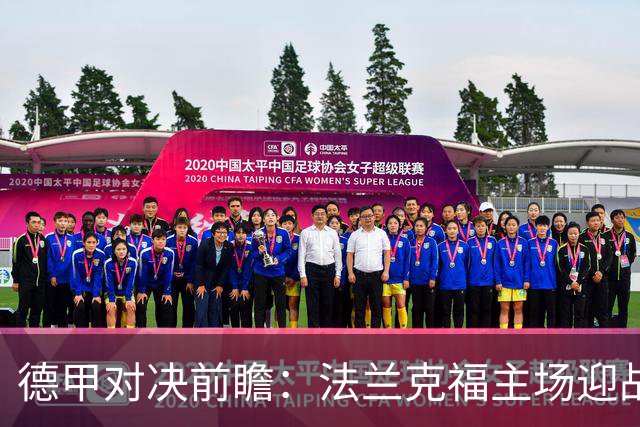德甲对决前瞻：法兰克福主场迎战科隆，争胜在望！